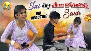 Sai వల్ల చేయి కోసుకున్న Sana Sai Reactiongullyporis3121 [upl. by Neitsabes765]