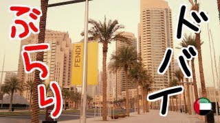 アラブ首長国連邦・ドバイのプチ旅 🇦🇪｜Dubai UAE Trip【ドバイ観光 旅行】 [upl. by Cressi]