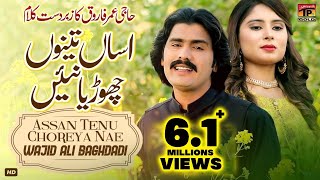 Assan Teno Chorya Nai Official Video  Wajid Ali Baghdadi  Tp Gold [upl. by Marigolde]