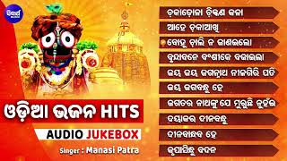 Odia Jagannath Bhajan  Odia Bhajan Hits  New Collection Audio Jukebox  Best Jagannath Bhajan [upl. by Nnylrac]