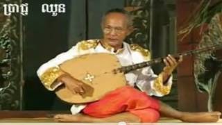 Champey Dong VengPrach Chhoun Khmer Song MP3 Chapey Dong Veng [upl. by Anail]