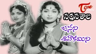 Narthanasala Songs  Janani Sivakamini  NTR  Savithri [upl. by Kareem]