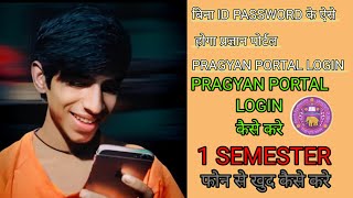 PRAGYAN PORTAL LOGIN KAISE KARE  1 SEMESTER  DU SOL  DELHI UNIVERSITY  SOL INFORMATION [upl. by Inah423]