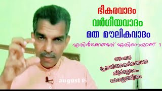 ka bha surendran rss keralaislamic terrorism in keralaReligious fundamentalismTerrorismmalayalam [upl. by Atteram]