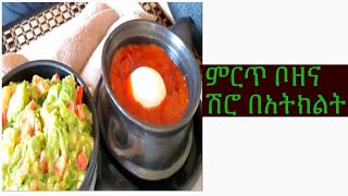 Bozena shiro recipe  ምርት ቦዘና ሽሮ አሰራር [upl. by Ahselef]