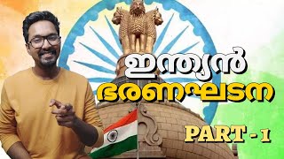 ഇന്ത്യയുടെ ഭരണഘടന Part 1  Indian Constitution Malayalam  Abhinivesha [upl. by Grosmark]