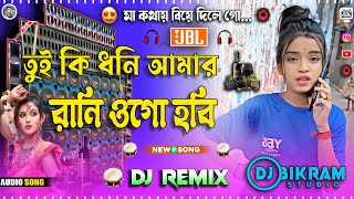 Tui Ki Dhoni Amar Moner Rani Dj Song  Durga Puja latest 2024 Khatra Dance Mix  Dj Bikram Studio [upl. by Maze742]