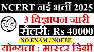 NCERT RECRUITMENT 2025  MASTER DEGREE  SALARY 40000 PER MONTH  NO FEE  APPLY FROM ALL STATE [upl. by Ahseekal649]