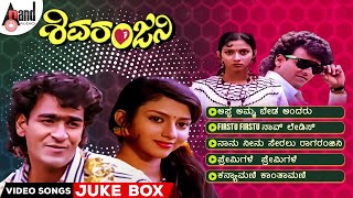 Shivaranjini Video Songs Jukebox  Raghavendra Rajkumar  Niveditha  Hamsalekha  HSRajashekar [upl. by Draillih]