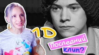 ПОСЛЕДНИЙ КЛИП ONE DIRECTION  HISTORY REACTION  РЕАКЦИЯ  ARI RANG [upl. by Turtle]