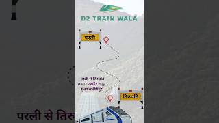 परली से तिरुपति बालाजी shorts ytshorts viral train rail railway ट्रेन रेल d2 trainwala [upl. by Atiloj]