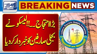 Latest News About LESCO And for Electricity Users  Lahore News HD [upl. by Palermo]