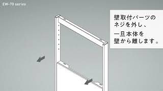 壁面スタンド： EW70シリーズ 組立方法 【ハヤミ工産】 [upl. by Grussing217]