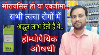 chalmogra use and benefit chaulmoogra homeopathic medicine best medicine for all skin problems [upl. by Rabaj]