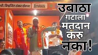 MNS Prakash Mahajan on UBT l उबाठा गटाला मतदान करू नकामनसेचे प्रकाश महाजन यांच व्यक्तव्य [upl. by Adnole686]