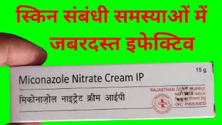 Miconazole Nitrate Cream IP Uses in Hindi  मिकोनाजोल नाइट्रेट क्रीम के उपयोग [upl. by Zeiler]