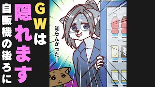 自販機に隠れる大上さん【ショートアニメ】【コント】 [upl. by Dlabihcra142]