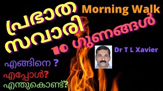 How and When to do Morning Walk 10 Health Benefits of Morning Walk Dr T L Xavier Ayurveda Malayalam [upl. by Ecadnac]