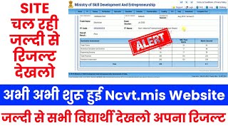 Ncvtmis साइट शुरू हुई  Iti result 2021  iti result kaise dekhe  iti 2nd year result  iti result [upl. by Barber]