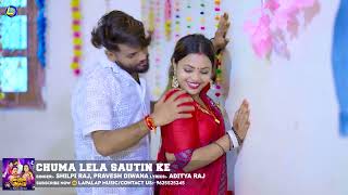 Video Shilpi Raj चुमा लेला सौतिन के Chuma Lela Sautin Ke Pravesh Diwana Bhojpuri Song 1080 [upl. by Dorise763]