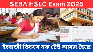 Assam HSLC Examination 2025  English Subject  Mock Start  Class 10th [upl. by Elac]