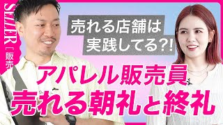 【売上UP】売上に直結する！良い朝礼と終礼を解説🥸 [upl. by Adeline]