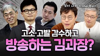 국민 52 한동훈 잘하고 있다 절대 바뀔 사람이 아니야 하이라이트ㅣ한동훈 김과장 윤석열 [upl. by Peti843]