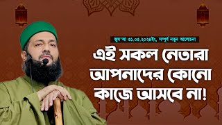 সম্পূর্ণ নতুন আলোচনা  জুমআ  মানব রচিত তন্ত্র মন্ত্র যেভাবে মুশরিক বানায় পরিত্রাণের উপায় কি [upl. by Fannie912]