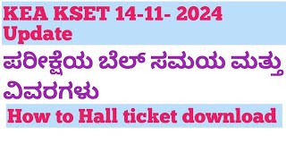 KSET 2024 I HOW TO DOWNLOAD KSET HALL TICKET I HOW TO DOWNLOAD KSET ADMIT CARD [upl. by Derreg731]