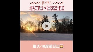 【北海道白色之旅】除了滑雪還可以做這5件事！編輯住宿體驗推介 [upl. by Ayiram399]