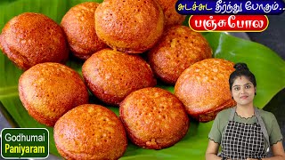 10 நிமிடத்தில் கோதுமை மாவில் பஞ்சு போன்ற பணியாரம்  Godhumai Paniyaram  Wheat Paniyaram in Tamil [upl. by Gretel865]