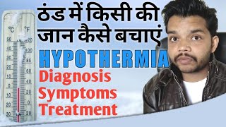 Hypothermia Symptoms Diagnosis amp Treatment In Hindi [upl. by English658]