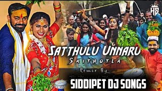 trending satthulu unnaru saithotla dj song 2023 siddipet dj songs official [upl. by Noet]