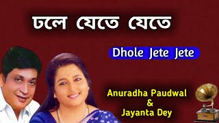 Dhole Jete Jete  Anuradha Paudwal amp Jayanta Dey  Bangla Gaan [upl. by Ecar330]