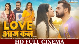 Love आज कल  FULL HD Movie  Khesari Lal Yadav Aamrapali Dubey  Love Aaj Kal  Bhojpuri Movie [upl. by Aven]