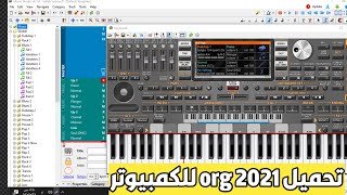 شرح وتحميل برنامج Music Studio اورج 2021 للكمبيوتر وطريقة اضافة السيت وصنع اصوات [upl. by Inram]