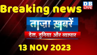 breaking news  india news latest news hindi rahul gandhi November 13 October dblive [upl. by Moreville975]