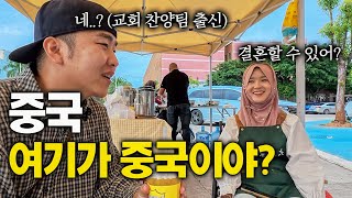 중국에서 엄격히 통제하는 무슬림 마을의 독특한 먹거리  중국 11 [upl. by Lednic]