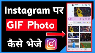 How To Send Instagram GIF Instagram Par GIF Kaise Bheje 2024 [upl. by Kuth]