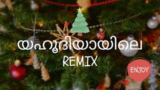 Yehoodhiyayile Oru Gramathil Remix  യഹൂദിയായിലെ  Malayalam Christmas Song [upl. by Alegnaoj524]