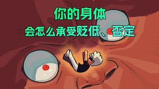 【李白尼】「97」长期遭受语言暴力的人， 身体会有哪些信号？ [upl. by Curran]