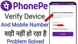 phonepe verify device and mobile number problem । unable to proceed phonepe problem [upl. by Dorris]