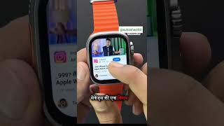 S12 ultra smartwatch india youtubetechnology shortsfeed smartwatch trending [upl. by Dareg]