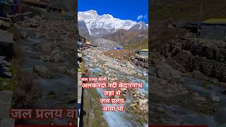 Chardham yaatra  jal Pralay wali nadi [upl. by Erme]