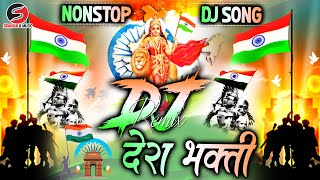 New Desh Bhakti Song Dj Remix Hard Bass Competition 2024 Dialogue 15 August Song 2024 Nonstop Dj [upl. by Linette92]