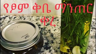 ምርጥ የፆም ቅቤ አዘገጃጀት  How To Make Tsom Kibe [upl. by Atteuqahs92]