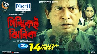 Pinikei Jhinik  পিনিকেই ঝিনিক  Mosharraf Karim  Tania Brishty  Eid New Natok 2022  Rtv Drama [upl. by Delano]