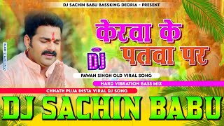 Kerwa Ke Patwa Pe Newta Pethwani Dj Sachin Babu Chhath Puja Dj Song 2024  New Chhath Dj Song 2024 [upl. by Roma]