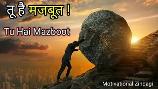 तू है मजबूत Tu Hai Mazboot 🎵 Motivational video song  Inspiring Songs NonStopHindi Workout song [upl. by Beitz]