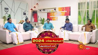 2024  எப்படி இருக்கும்  புத்தாண்டு ராசி பலன்  Daily Horoscope  RasiPalan  New Year  Sun News [upl. by Trebo]